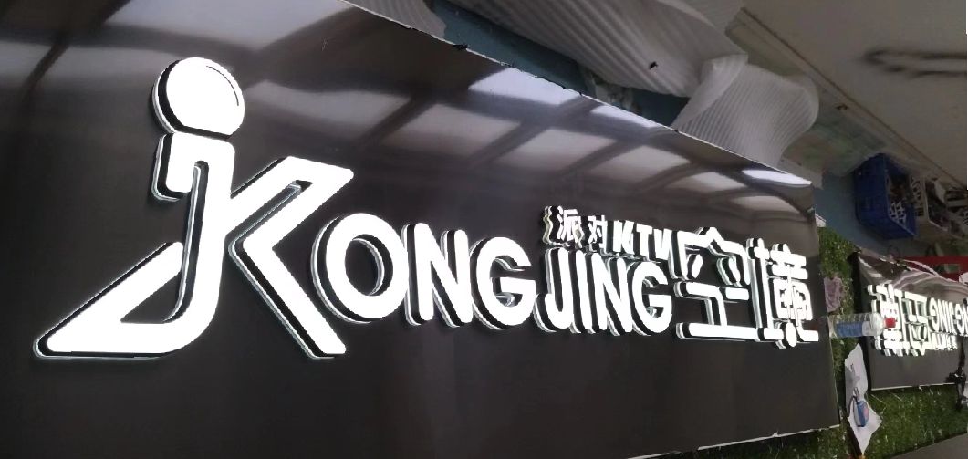 潼南区迷你发光字由什么组成？