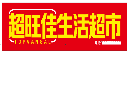 潼南区设计门头的巧思。