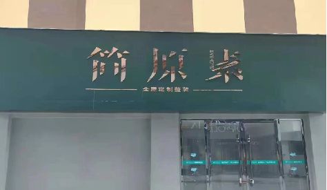潼南区门头设计与商业空间的纽带。