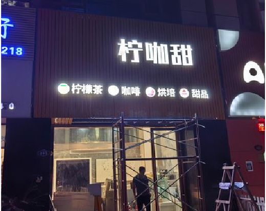 潼南区门头招牌制作安装知识。