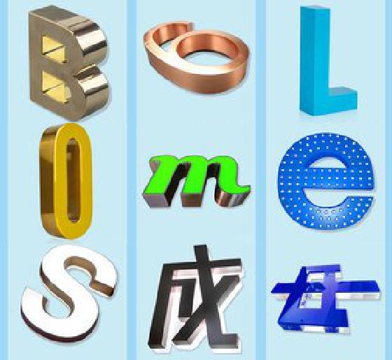 潼南区门头广告字的种类。