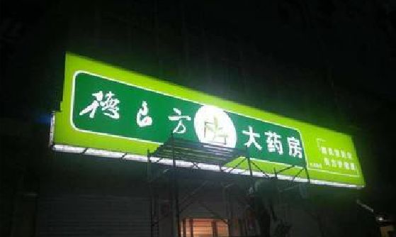 潼南区灯箱门头该如何来固定呢？
