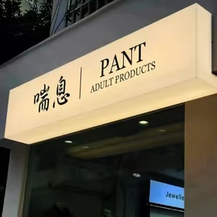 潼南区户外广告对城市文化建设的作用